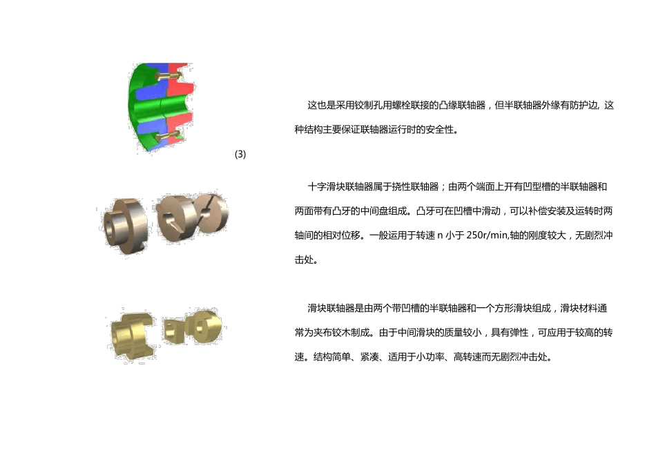 联轴器的分类选型及参数尺寸_第3页