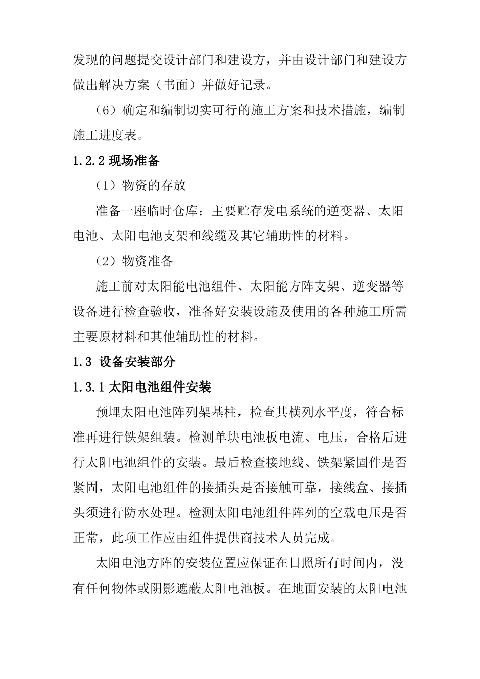 学校建筑屋顶分布式光伏发电项目系统建设及施工方案_第2页