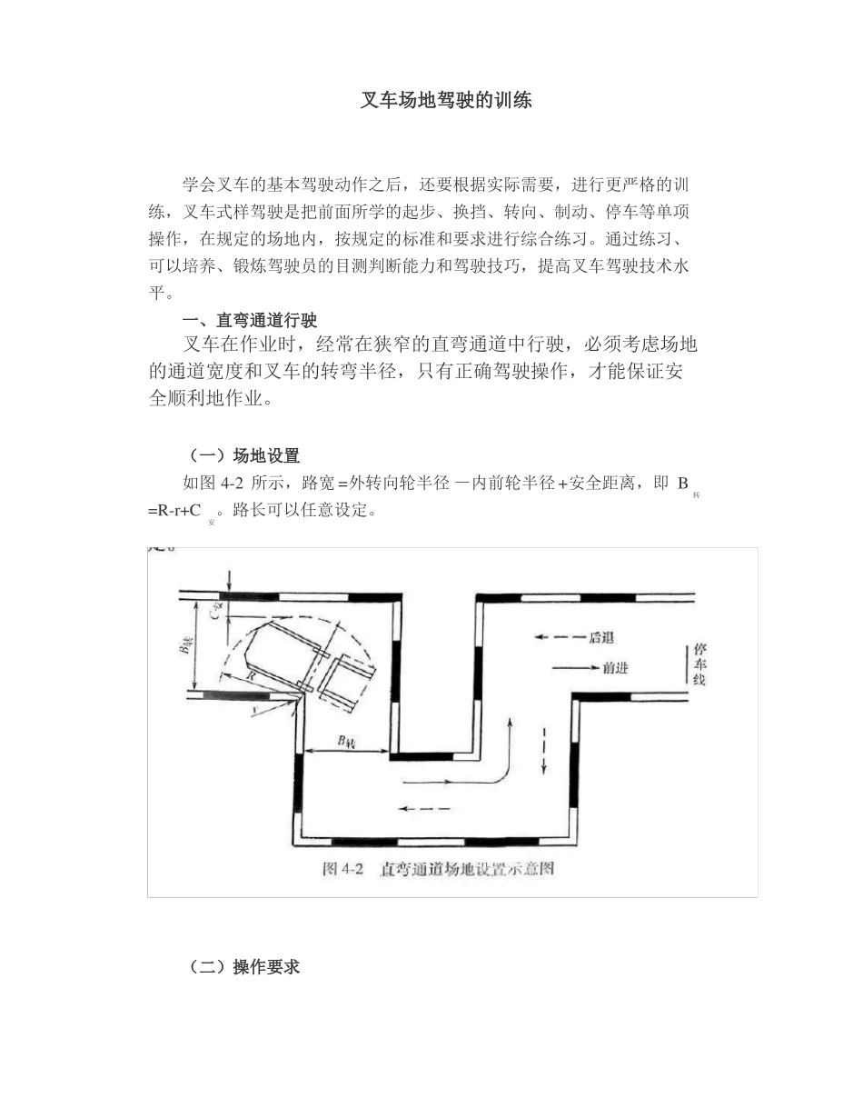 叉车场地驾驶的训练_第1页