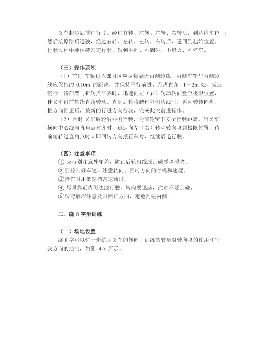 叉车场地驾驶的训练_第2页