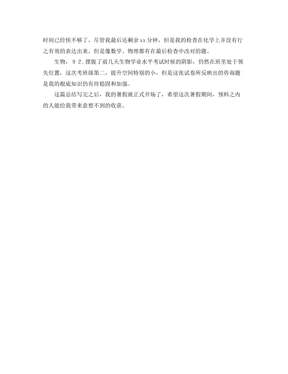 高二学生学期自我参考总结（通用）_第2页