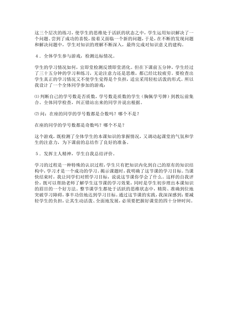 质数和合数教学的点滴体会_第3页