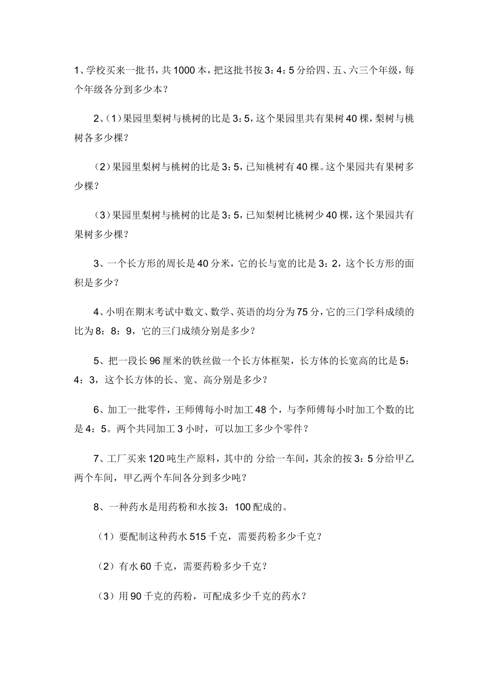 按比例分配练习题_第3页