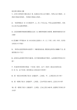 按比例分配练习题