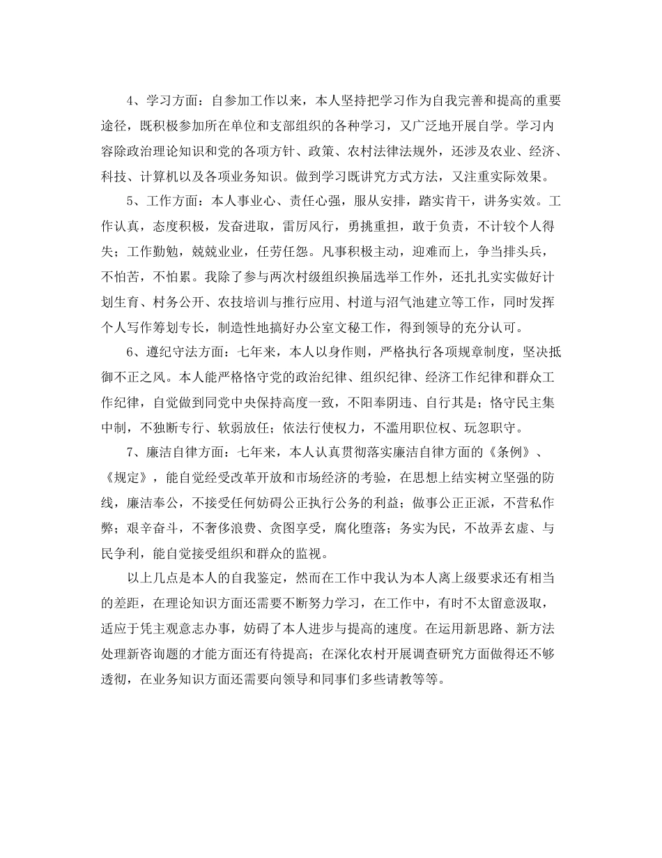 大学生村官个人自我参考总结（通用）_第2页