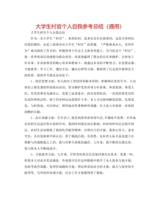 大学生村官个人自我参考总结（通用）