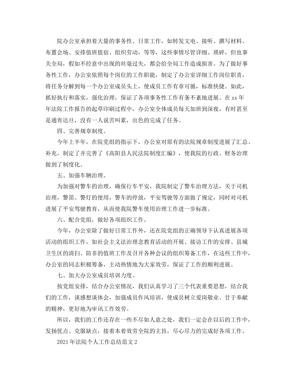 个人工作参考总结年法院个人工作参考总结_第2页
