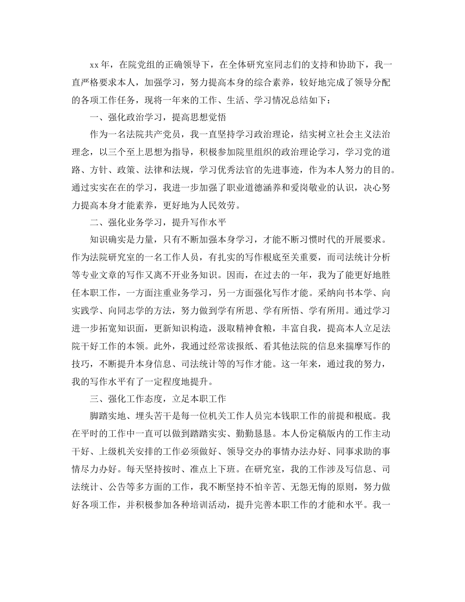 个人工作参考总结年法院个人工作参考总结_第3页