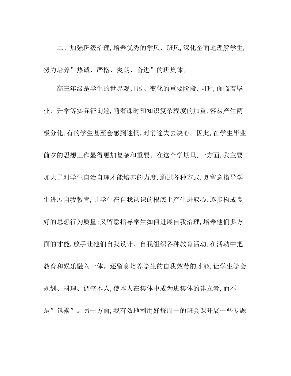 班主任工作经验参考总结_0（通用）_第2页