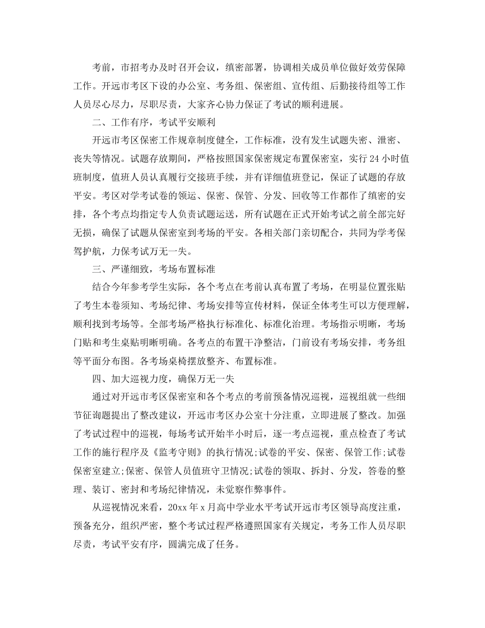 2021年工作参考总结高考巡视工作参考总结范文_第3页