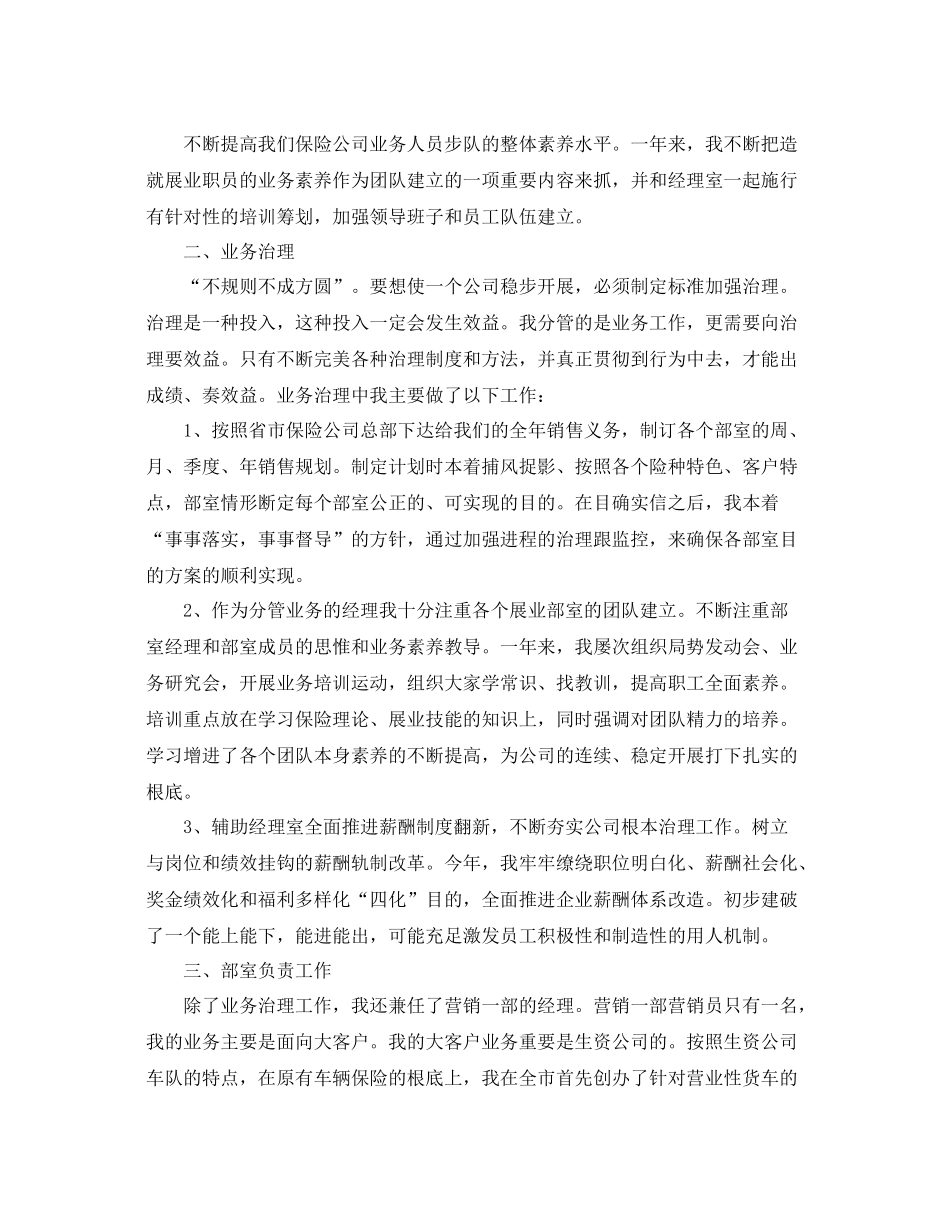 保险公司主管年终工作参考总结范本【五篇】_第3页