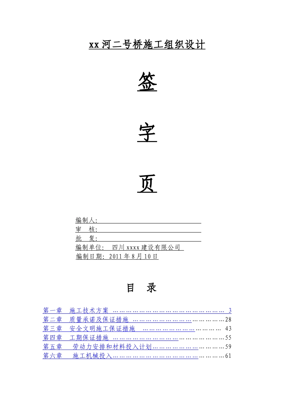 三跨20米预应力混凝土空心板桥施工组织设计(实施)_第2页
