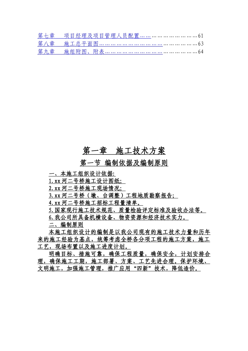 三跨20米预应力混凝土空心板桥施工组织设计(实施)_第3页