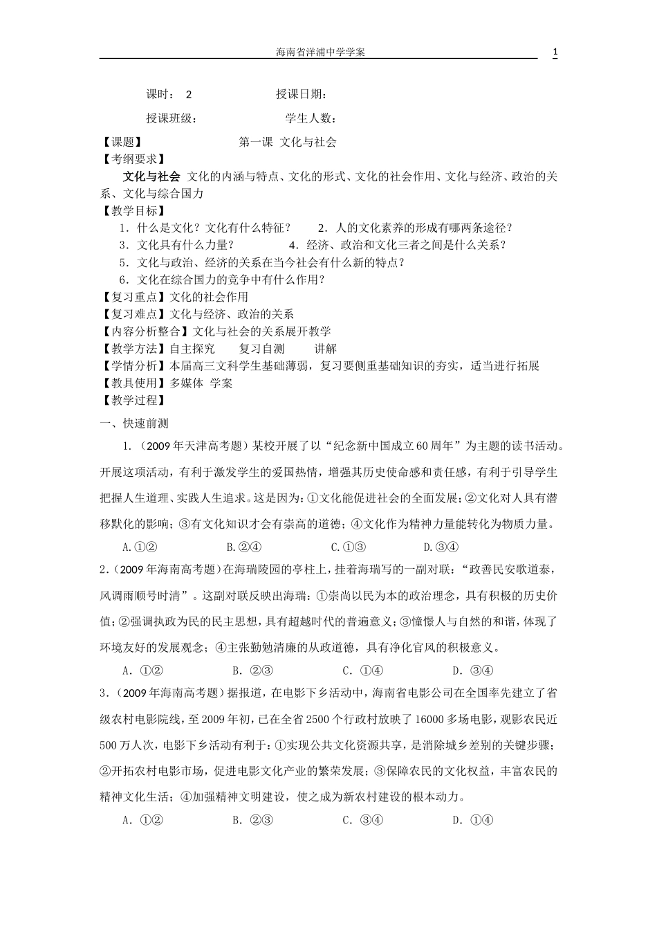 高三学案—文化-1_第1页