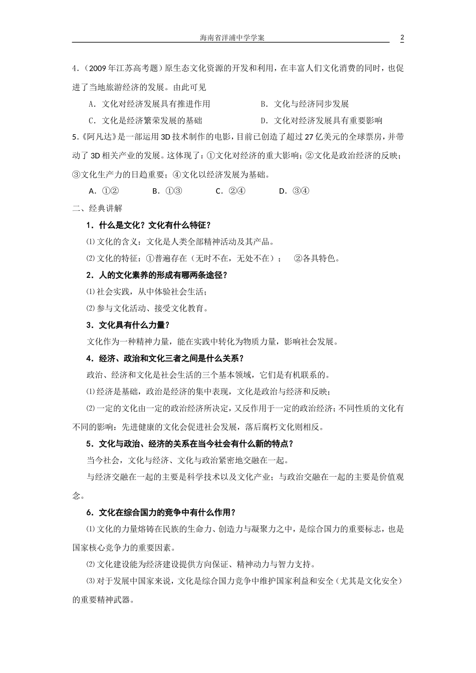 高三学案—文化-1_第2页