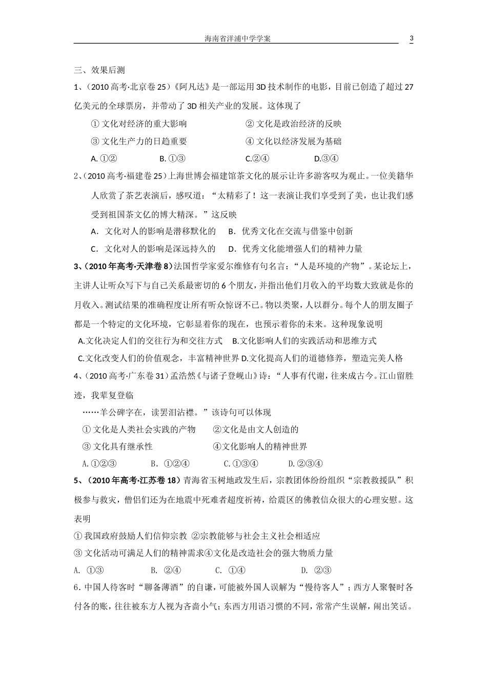 高三学案—文化-1_第3页