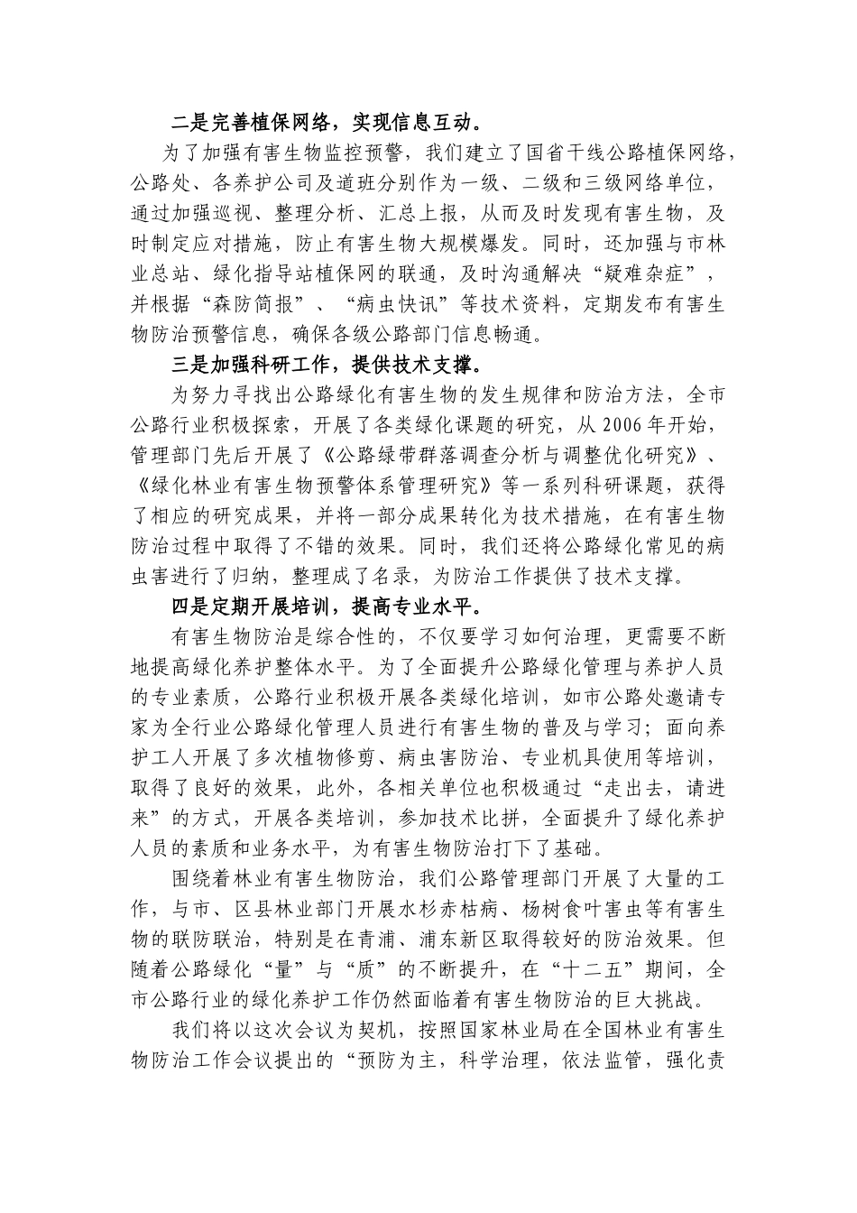 市公路处有害生物防控交流材料9.20_第2页