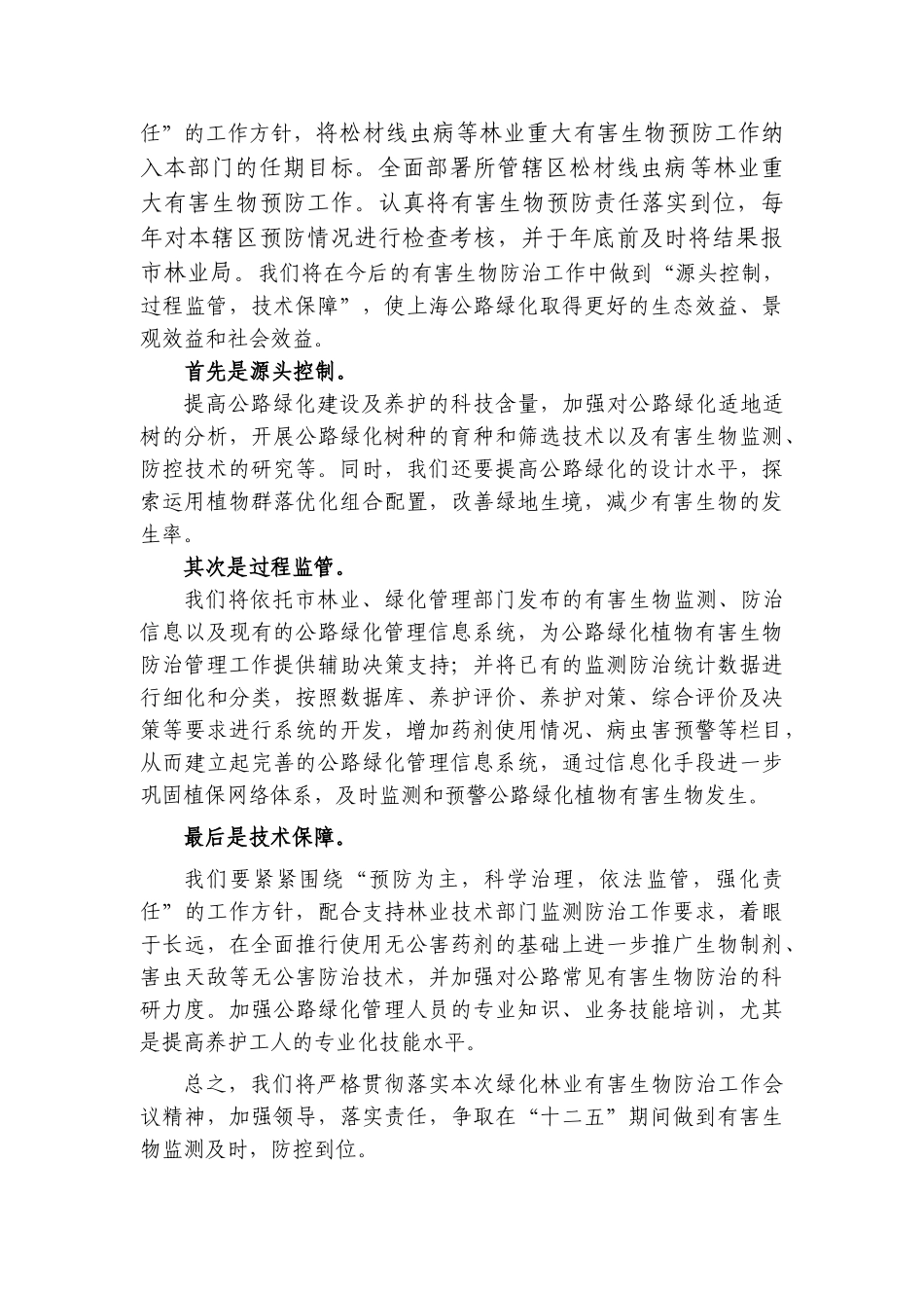 市公路处有害生物防控交流材料9.20_第3页