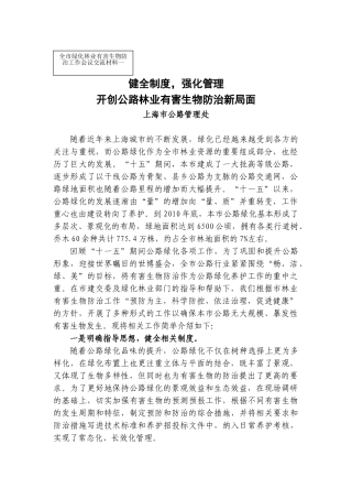 市公路处有害生物防控交流材料9.20