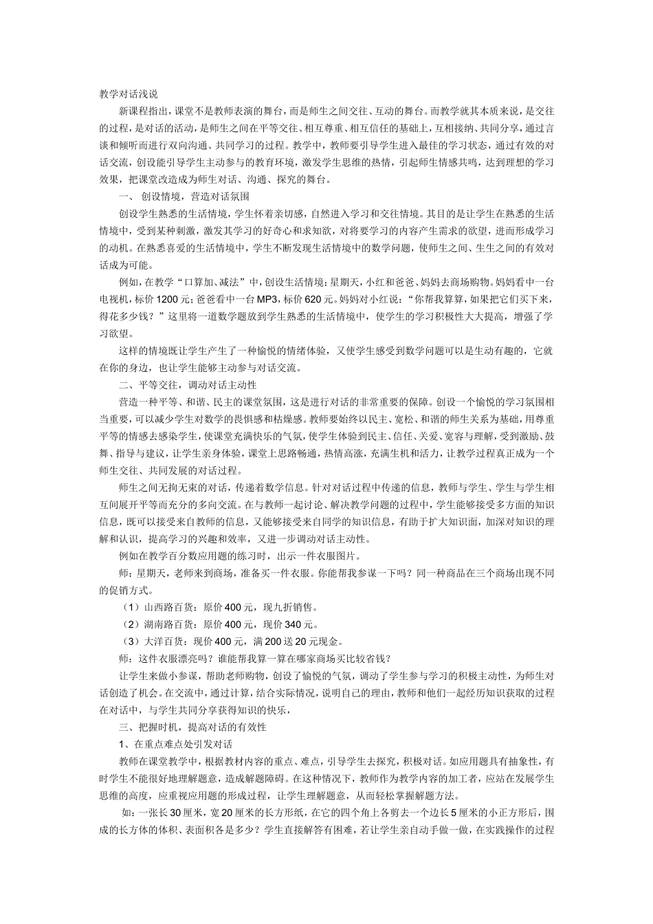 教学对话浅说_第1页