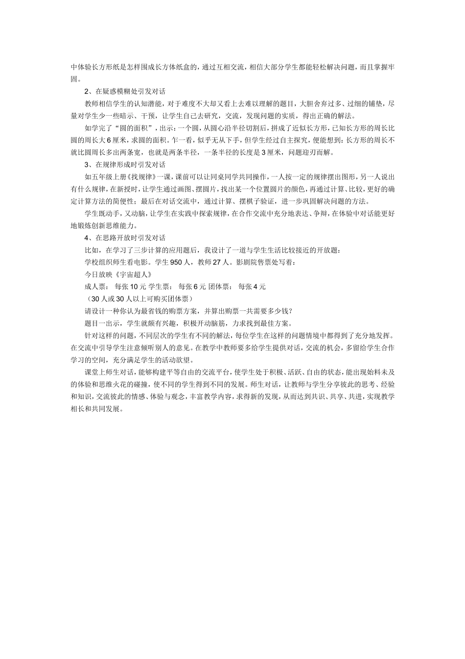 教学对话浅说_第2页