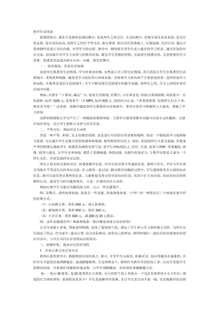 教学对话浅说