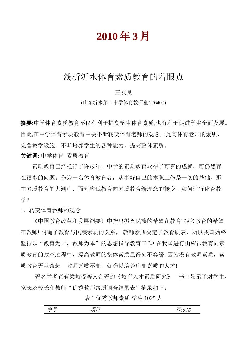 浅析沂水体育素质教育的着眼点_第2页