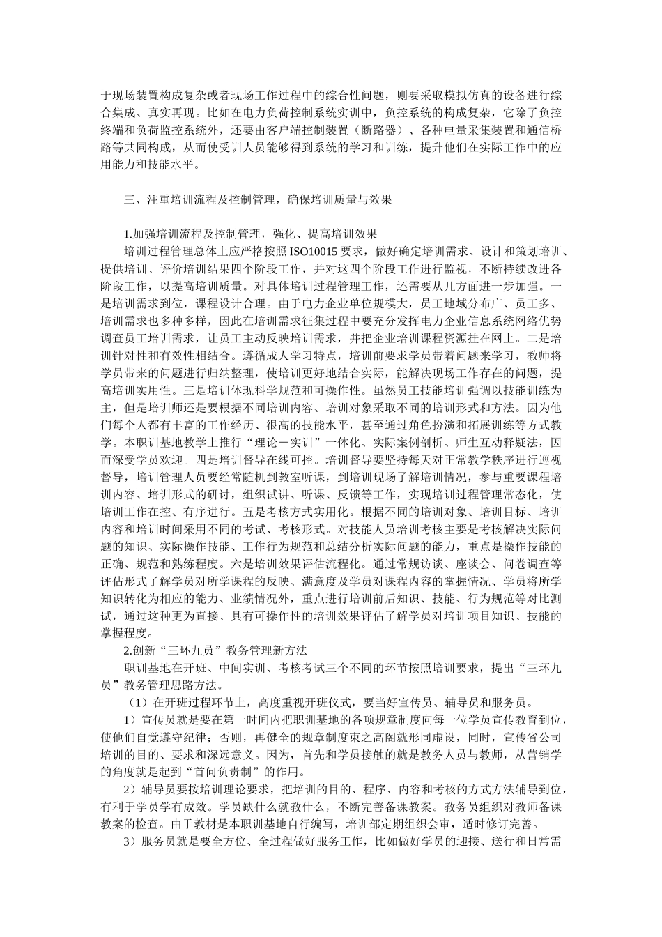 试论提高农电员工培训效果的实践性思考_第3页