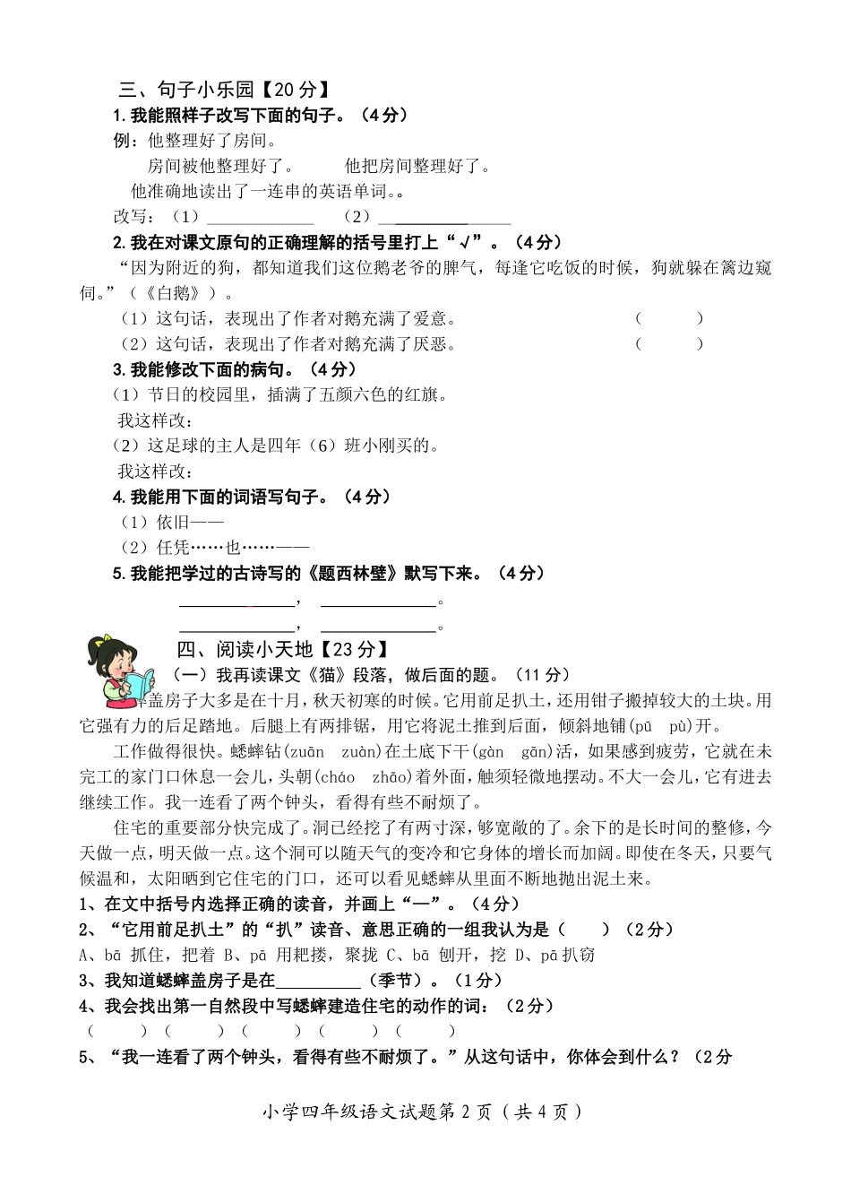 小学语文四年级半期试卷_第2页