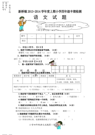 小学语文四年级半期试卷