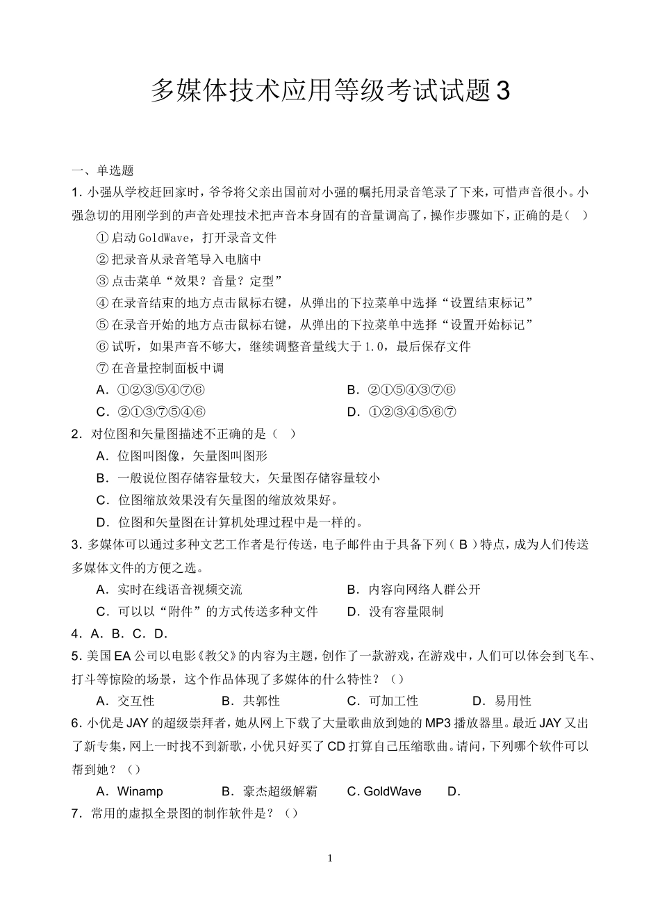 多媒体技术应用试题3_第1页