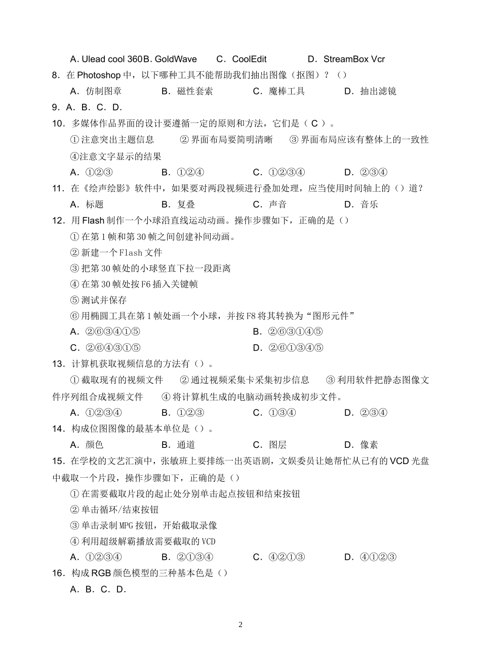 多媒体技术应用试题3_第2页