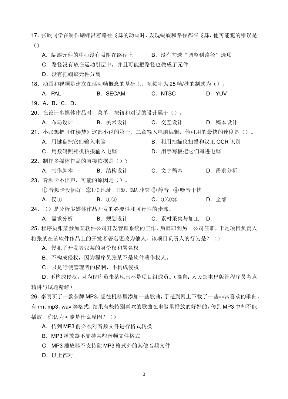 多媒体技术应用试题3_第3页