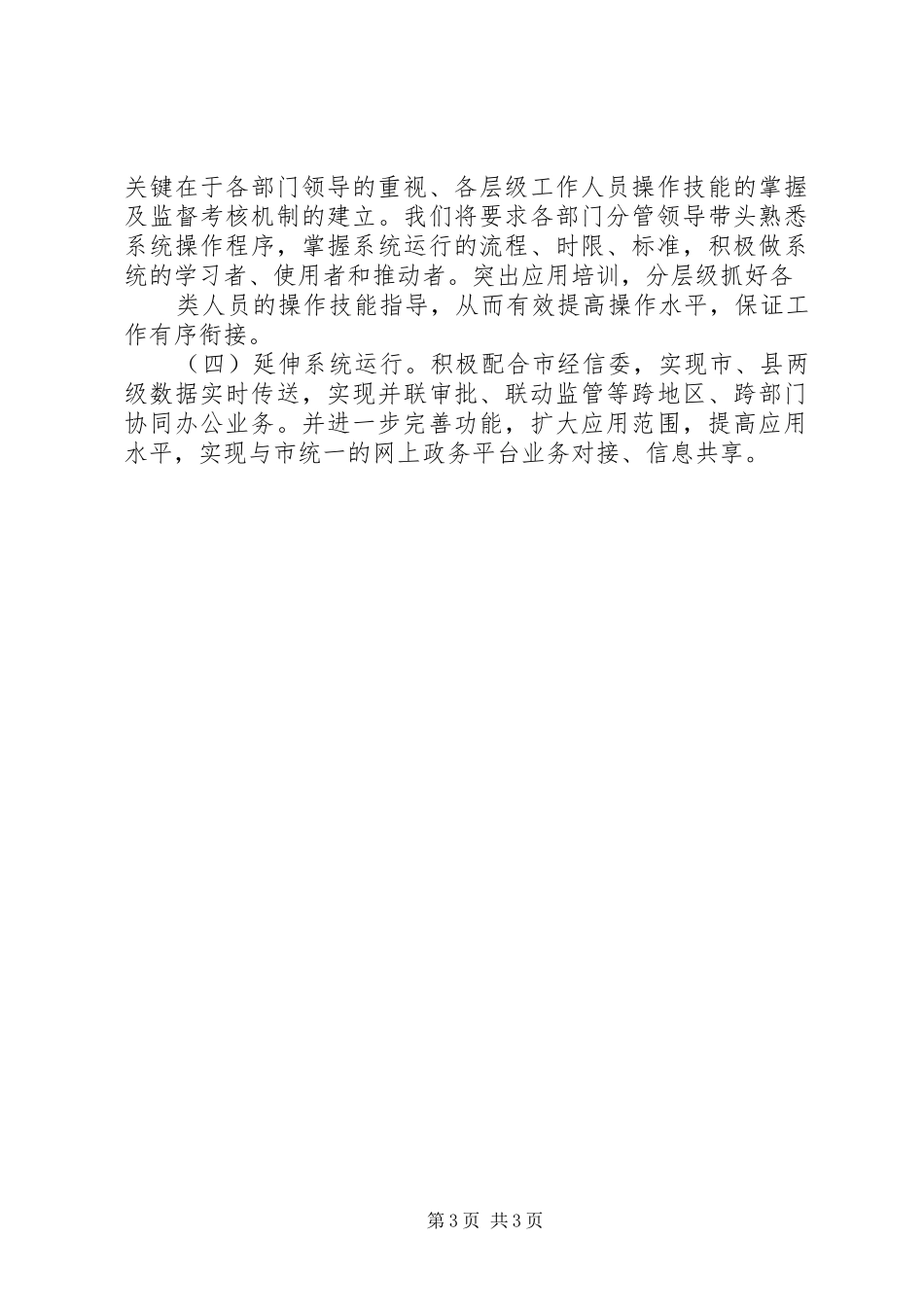 电子政务汇报材料[五篇]_第3页