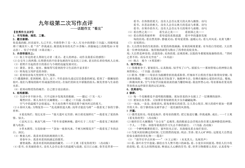 “看见”话题作文点评_第1页