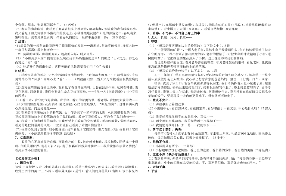 “看见”话题作文点评_第2页