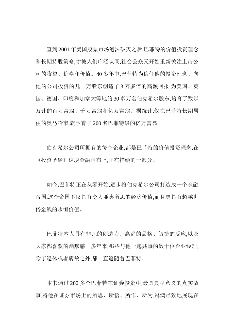 投资圣经巴菲特经典故事探析_第2页