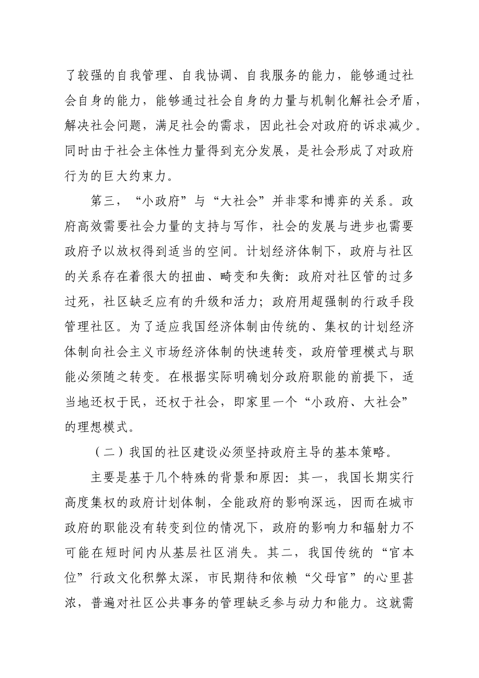 我国社区管理模式创新理论研究 2_第2页