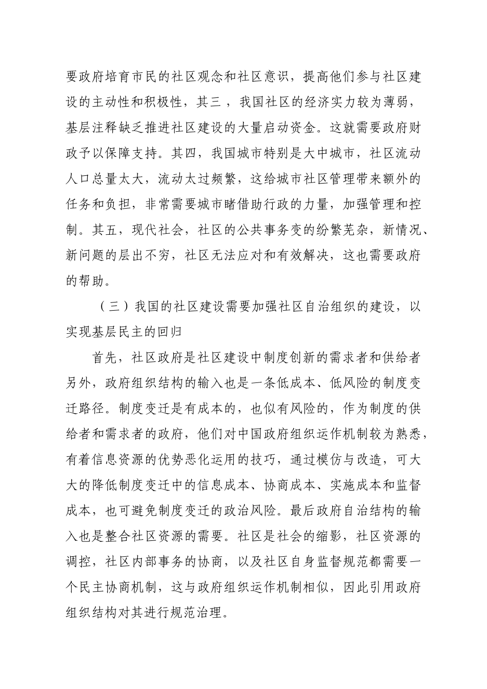 我国社区管理模式创新理论研究 2_第3页
