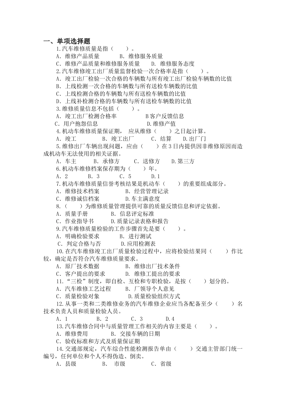 维修检验技术考题含答案(模块C)_第1页