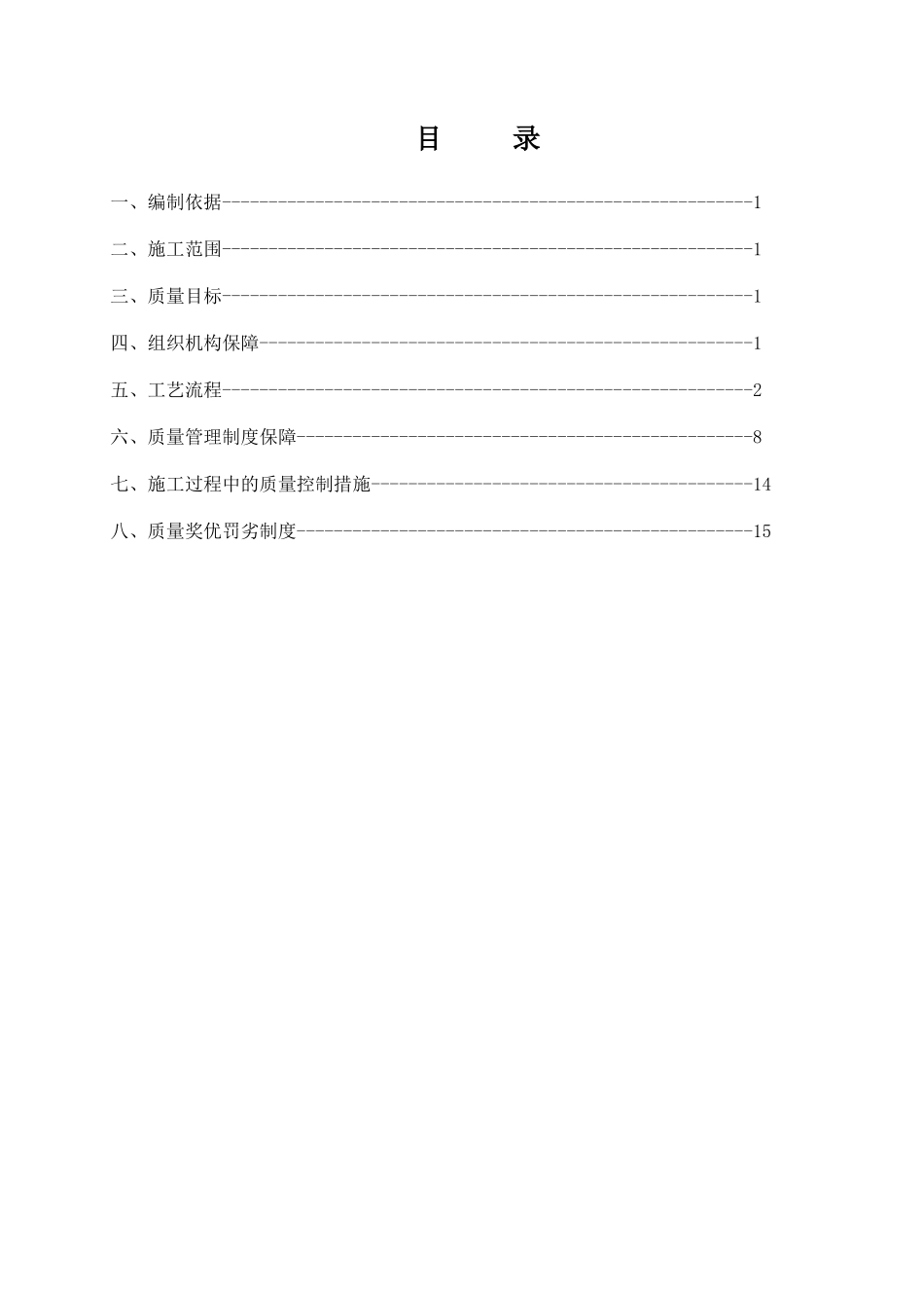 隧道施工质量保证体系及质量管理措_第2页