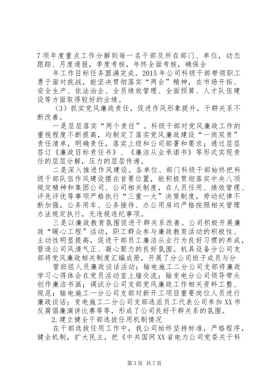 公司XX年度选人用人工作报告_第3页