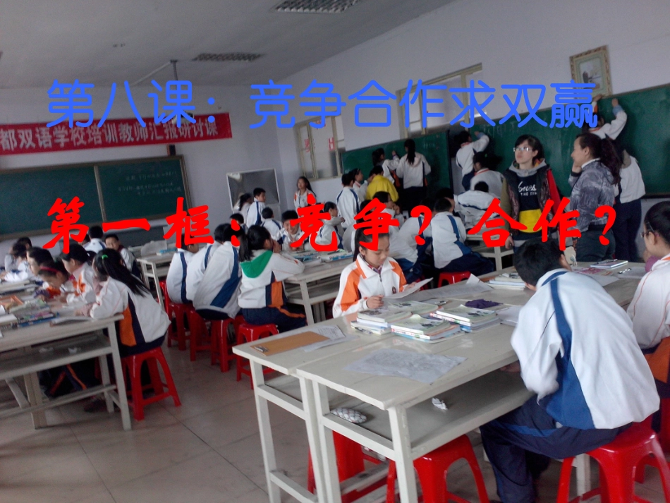 竞争？合作？PPT(2)_第2页