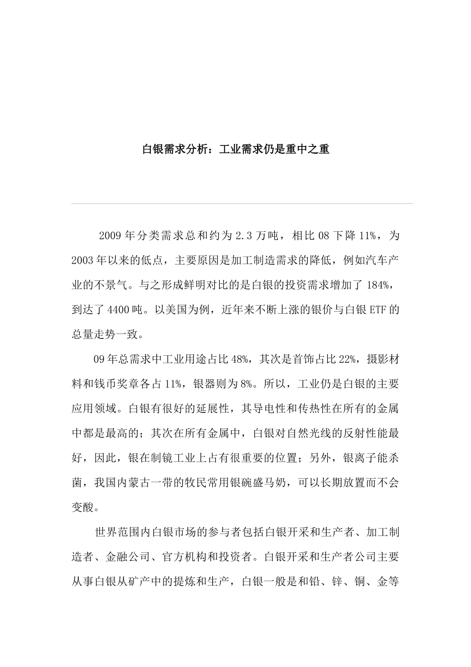 现货白银投资分析报告_第3页