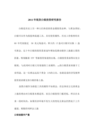 现货白银投资分析报告