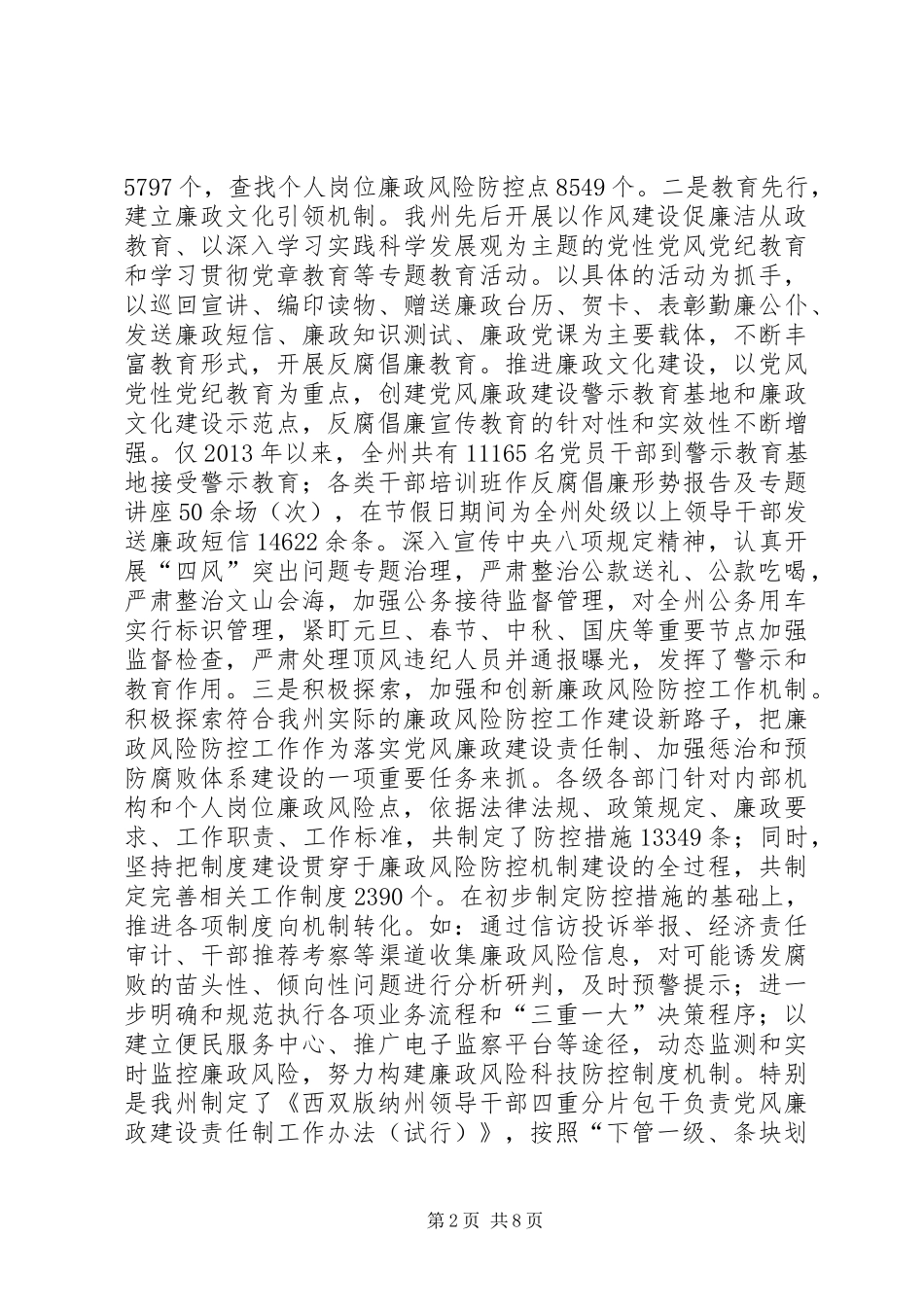 关于廉政风险防控工作调研报告_第2页