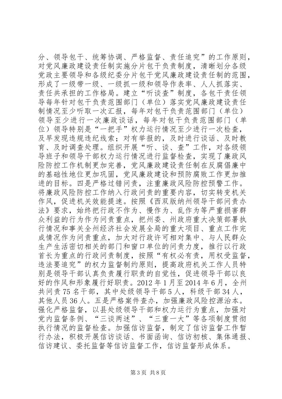 关于廉政风险防控工作调研报告_第3页