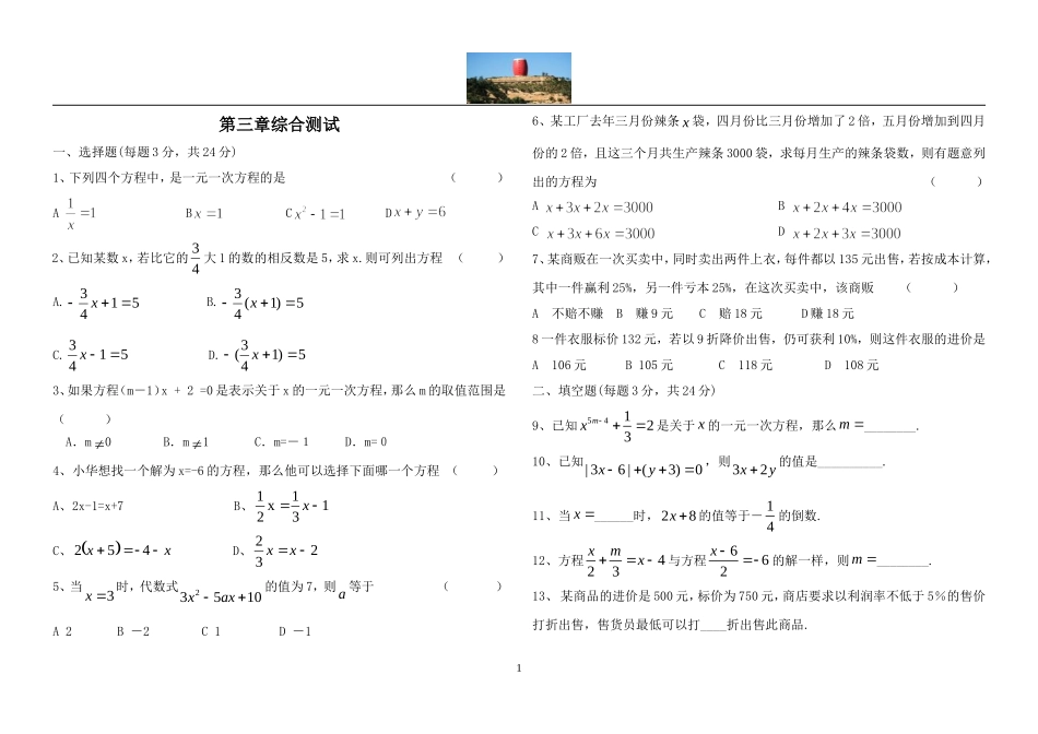 数学：第3章单元测试(2）_第1页