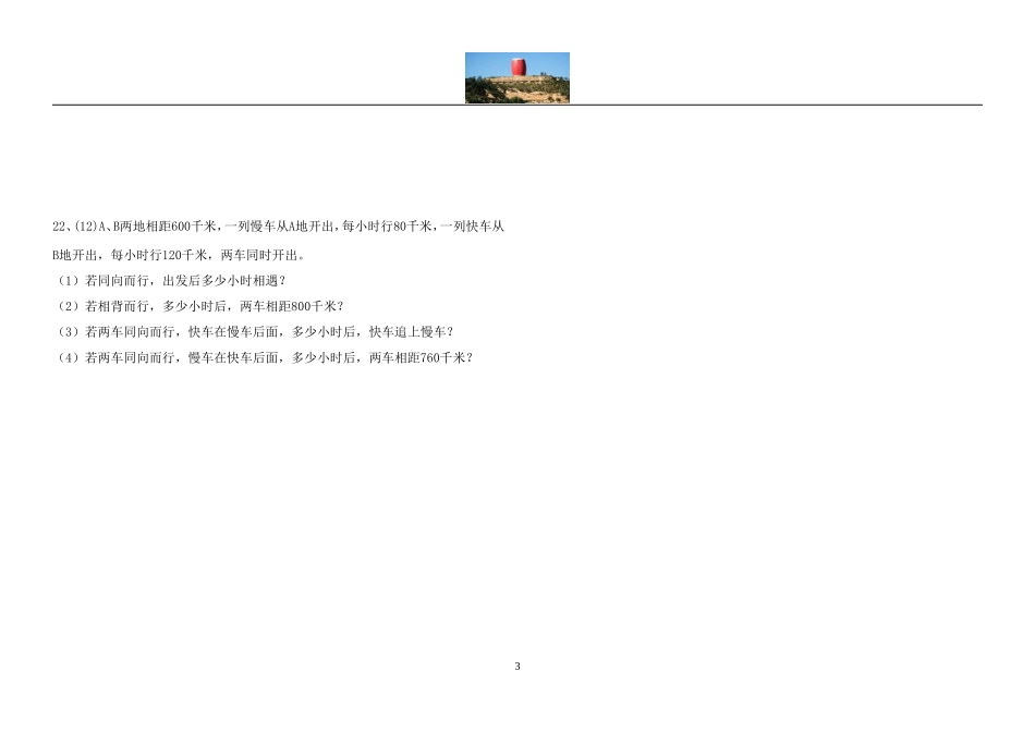 数学：第3章单元测试(2）_第3页