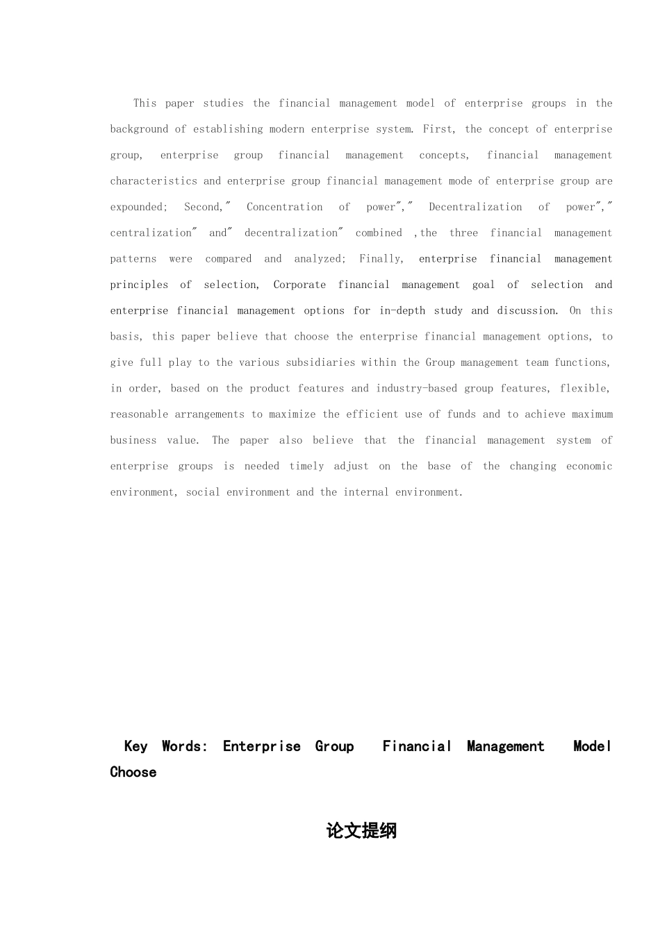 试论企业集团财务管理模式的选择_第2页